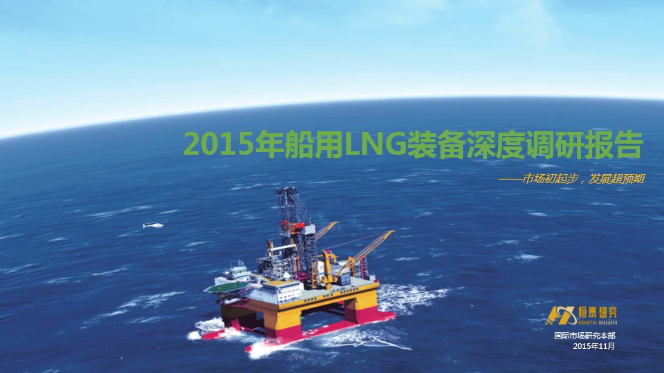 2015괬LNGװȵб
