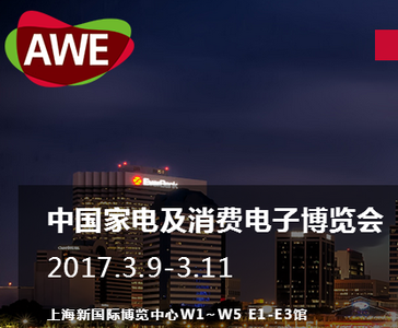 СҵǿAWE2017߶˾Ʒҵ±